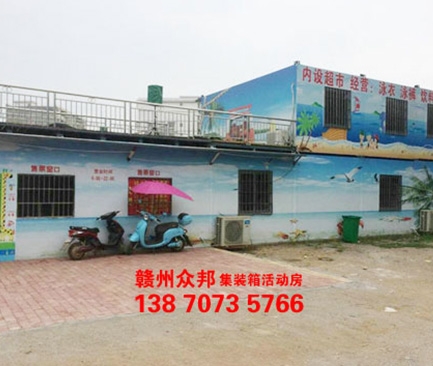 兴国箱式连通房